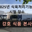 강호정육점