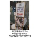 미스터힐링부산대역점 이미지