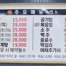 내장산 흑염소 전문점