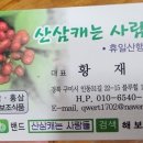 광동산약초