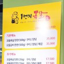 1번지목살옥정