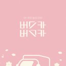 미라클모닝 | 6/12 장범준 미라클 모닝 공연 13th 후기 | 새벽 4시에 일어나서 출근 전 공연 보기