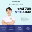 박진홍 | [충주헬스]운동이 처음이라면 박진홍 트레이너 (충주헬스/충주PT/충주헬스장)