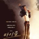 카피프린스 | 영화 마이클, 후기, 자파 잭슨, 안톤 후토아, 콘서트라 생각한다면