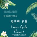 오페라 갈라콘서트 이미지