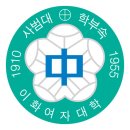 이화여자중학교 이미지