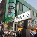 홍익당구장 | 돈까스에 진심인 남자 포선딸의 홍익돈까스 권선점 내돈내산 후기 메뉴판까지!