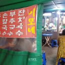 이모네우동짜장
