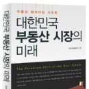 (안내) 강남공부방 8월17(수) 저녁 7:30, (주제: 대한민국 부동산 시장의 미래) 역삼역 대우증권 이미지