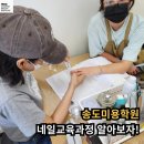 딥카디오 송도지점 | [ 송도미용학원 ] 네일교육과정 알아보자!