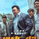 이상용 | 관객을 사로잡은 《범죄도시2》의 매력 - 감독 이상용 연출, 배우 마동석 손석구 최귀화 허동원 하준 출연