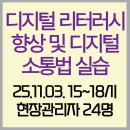 G공공기관 현장관리리더십 제4기_AI 디지털 리터러시 향상 및 디지털 소통법(엄용준 강사, 엄메이징HRD)