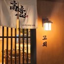 여수 장어덮밥 맛집 고의 내돈내산 솔직후기 / 혼밥 추천, 데이트하기 좋은 곳