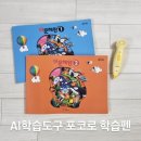 (주)네오랩 | AI학습도구 포코로와 함께 지적유희 문해왕으로 초등문해력 높여요.