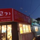 기막힌뒷고기양학점 이미지