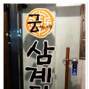 궁.엄나무삼계탕 이미지