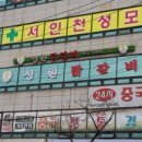 성원닭갈비 이미지