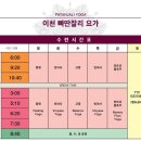 빠딴잘리요가 - 여주시 세종로14번길 3 | 빠딴잘리요가