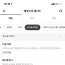 별빛스푼 이미지