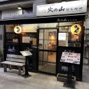 목동우동 | 목동 히노야마 우동 솔직 후기, 줄서서 먹는 이유 알겠더라