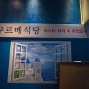 구르메식당 이미지
