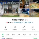 썸앤썸&부대찌개 이미지