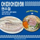 어마어마해 연수점 이미지