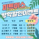 피트미스(FITTMISS) 이미지