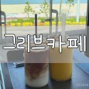 생연1동 행정복지센터 화장실(1F) | [포항/송도동] 포항 바다뷰카페 그리브(GREEVE)카페