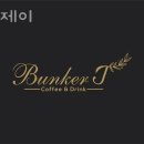 벙커제이 이미지