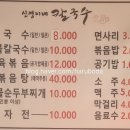 신영이네칼국수