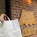 달과 기와 샌드