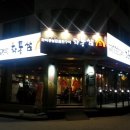 화통삼 노은점 이미지