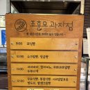 팡도르과자점 | 순천 빵 맛집[조훈모과자점] 죽도봉점 후기, 빵 추천