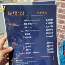 해방촌 맛집 회산물식당 낮술환영 모듬해산물 후기