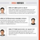 성균관대학교 경영대학원(iMBA) 이미지