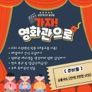 성장2반 금요활동 (CGV 영화관 방문) 이미지