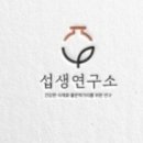 오섭생연구소 이미지