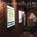 중앙휘트니스센터 이미지