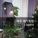 J BISTRO(제이 비스트로) 이미지