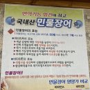 어주민물장어탕 이미지