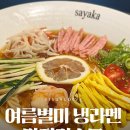 여름별미 냉라멘 맛집리스트 이미지