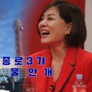 한혜진🌈종로3가+물안개 이미지