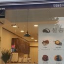 망개떡설송원 이미지