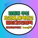 P-5E06 | 알뜰폰추천은 U+유모바일 추천인 아이디 beasj75 - 알뜰폰요금제 알뜰폰혜택 비교해봤어요