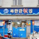 북한강횟집 이미지