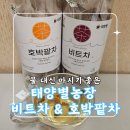 믿음농장 | 물 대신 마시기 좋은 태양별농장 비트차 &amp; 호박팥차 2종세트 후기