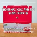 토마토 | 바이퀸 NFC 100% 착즙 유기농 레드 토마토 즙 후기