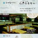 중계동두부명가 이미지