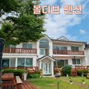 이마트24태안안면도점 | <몰디브> 서해 바다와 잔디 정원이 있는 태안 안면도 펜션